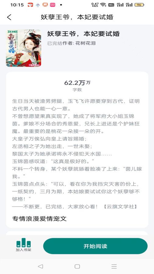 恋歌小说app手机版 v3.0.2