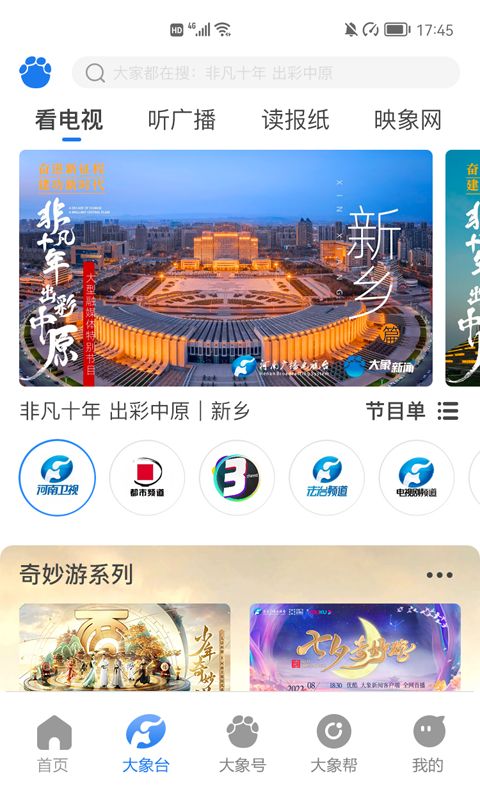 大象新闻客户端app下载官方版 v4.1.1