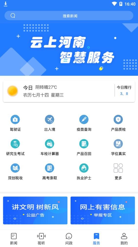 河南有线电视台名校同步课堂app移动端手机版 v4.1.1