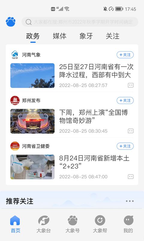 大象新闻客户端app下载官方版 v4.1.1