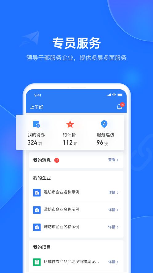 潍企通官方下载app v3.4.4