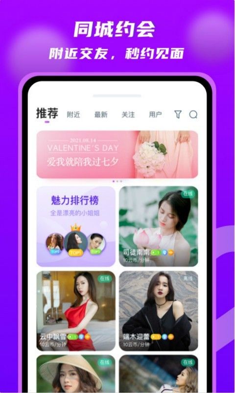 探蜜约会陌生人交友app免费下载 v4.8.1