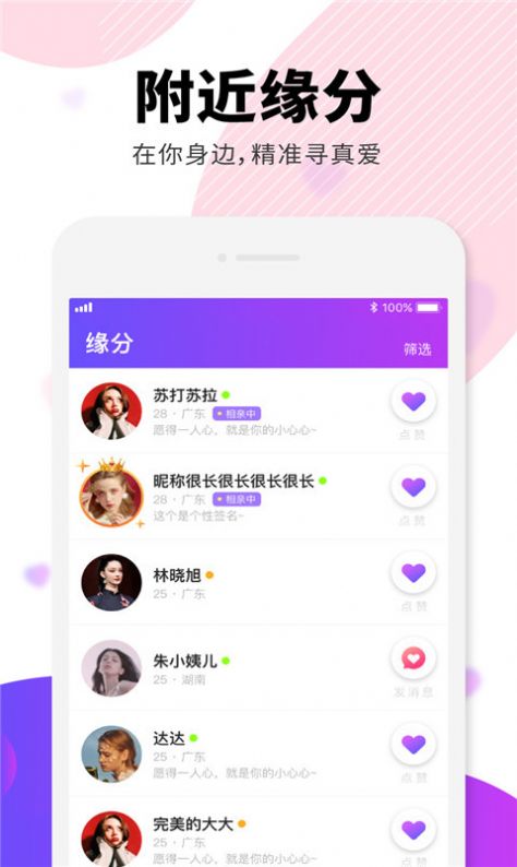 相个亲婚恋平台app安卓版下载安装 v4.3.4