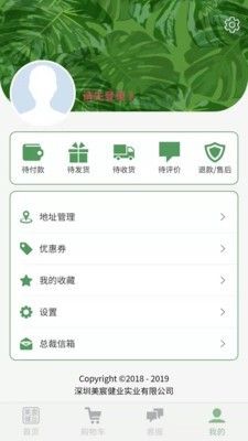 美辰健美宸健业阿胶app下载苹果版 v2.9.2