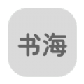 书海居清明版app下载  1.1.8