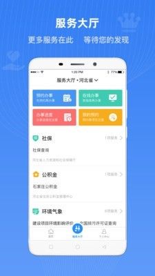 冀时办app苹果手机 v3.4.6