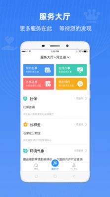 河北省冀时办2.0版本app官方最新版下载 v3.4.6