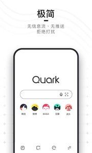 夸克手机无广告浏览器下载安装2019 v6.0.1.231