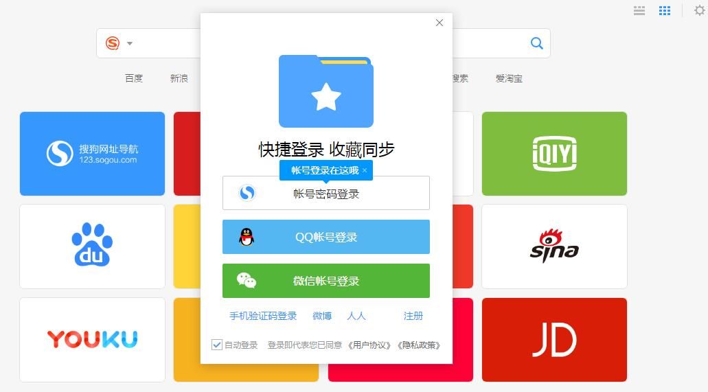 搜狗高速浏览器5.0官方下载 v13.0.1.2006