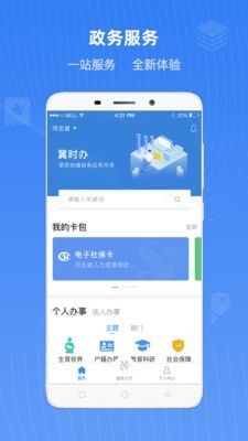 冀时办app苹果手机 v3.4.6