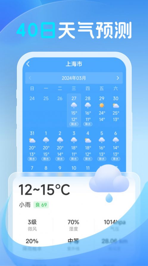 鸿风天气app手机版 v1.0.0